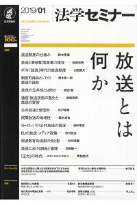 楽天ブックス 法学セミナー 19年 01月号 雑誌 日本評論社 雑誌